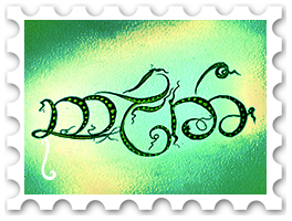 April 2024 Tengwar SWG challenge stamp - stylized Tengwar spelling 'mellon' in a dark green font on a lighter green/yellow watercolor wash background.
