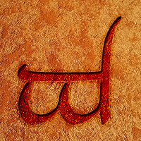 unque tengwar carved into reddish earth